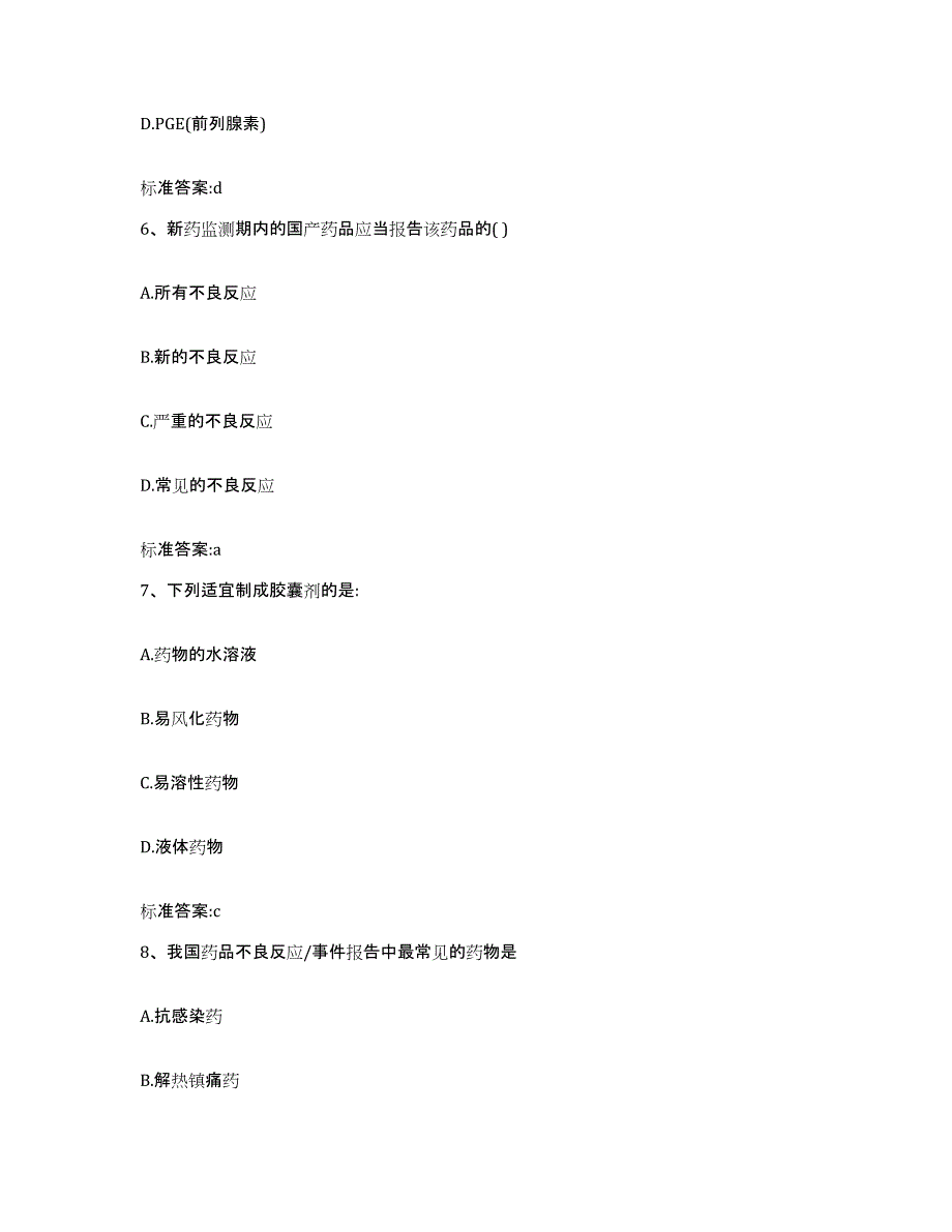 2022-2023年度辽宁省沈阳市于洪区执业药师继续教育考试题库检测试卷B卷附答案_第3页