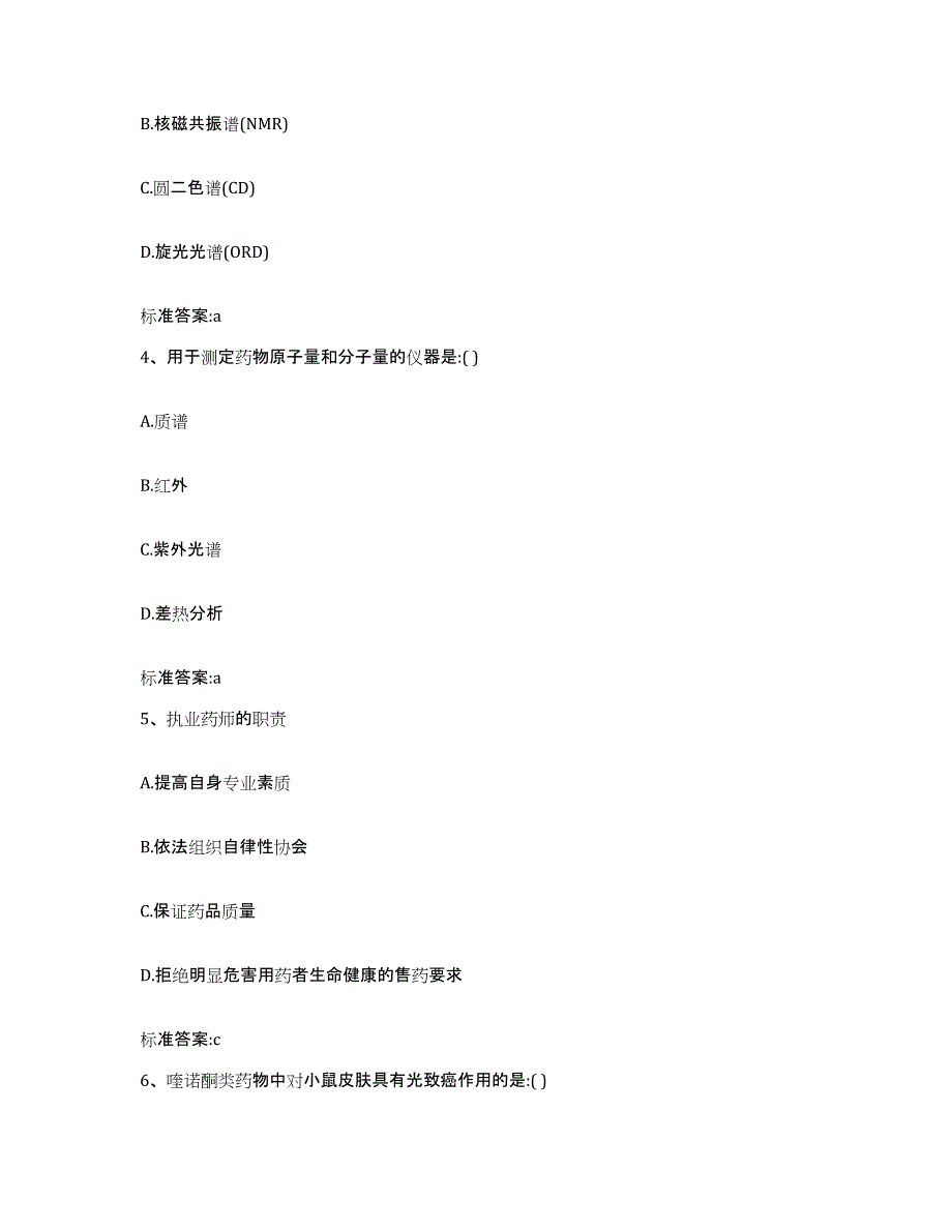 2022-2023年度福建省龙岩市连城县执业药师继续教育考试模拟考试试卷A卷含答案_第2页