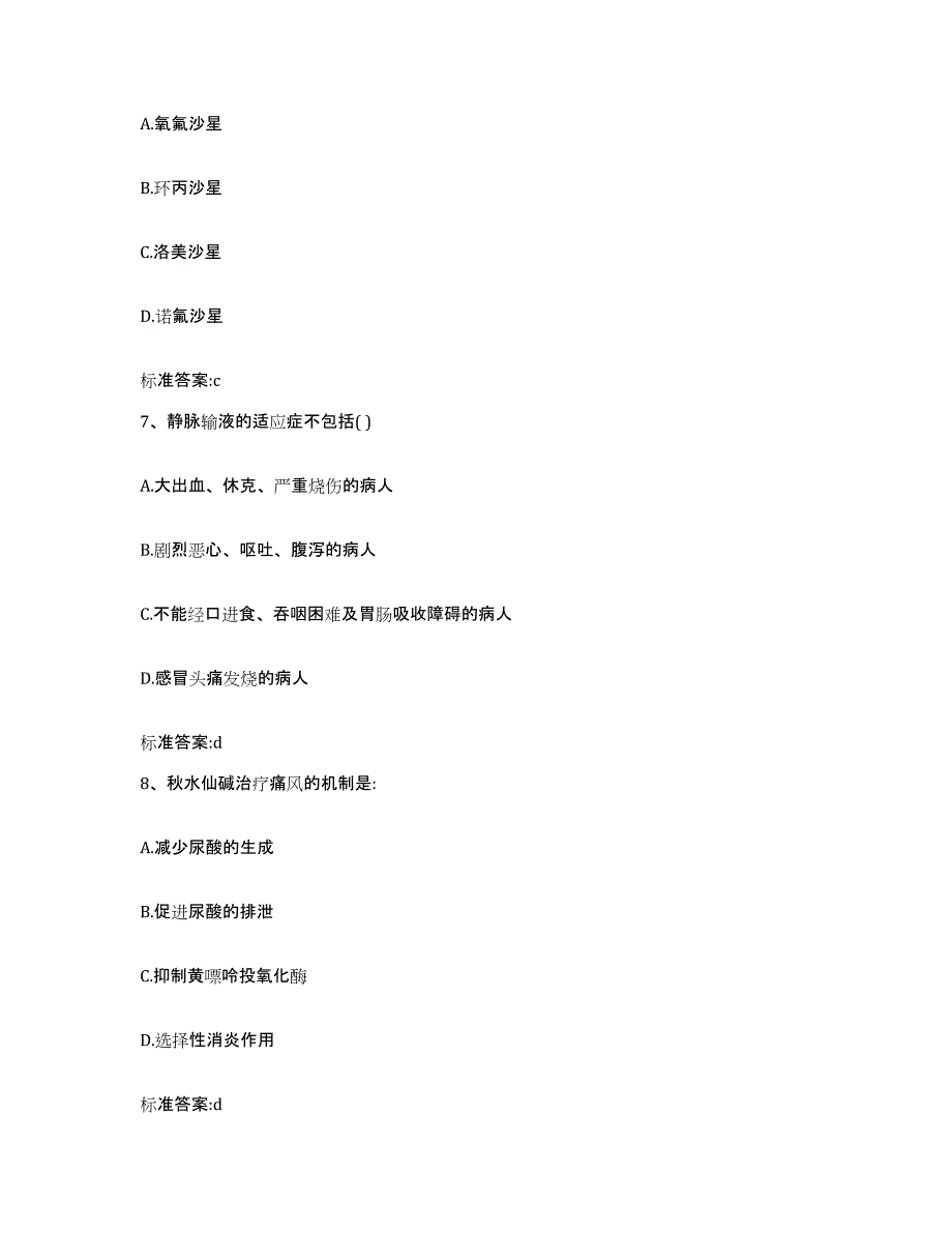 2022-2023年度福建省龙岩市连城县执业药师继续教育考试模拟考试试卷A卷含答案_第3页