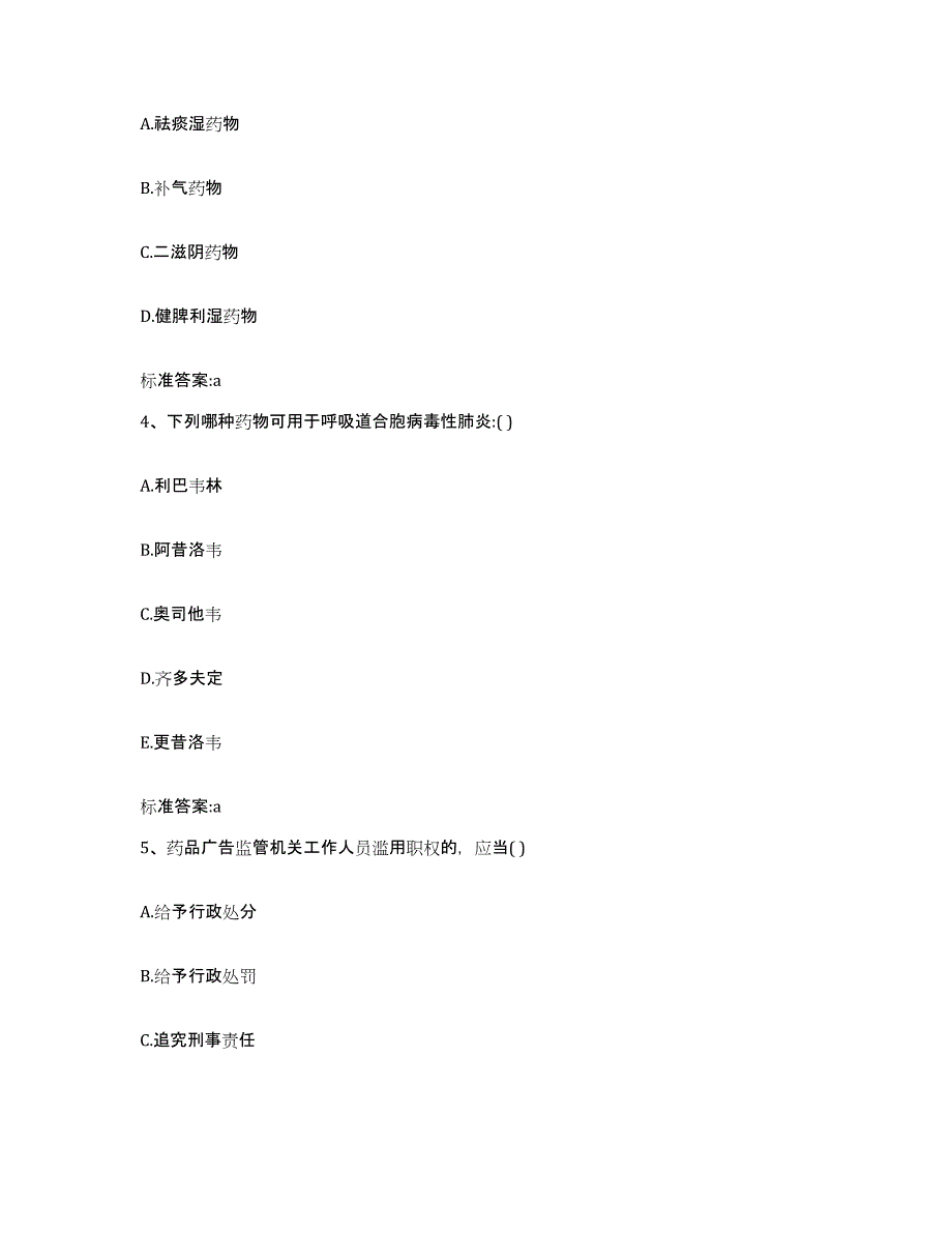 2022年度河北省石家庄市井陉矿区执业药师继续教育考试题库检测试卷B卷附答案_第2页