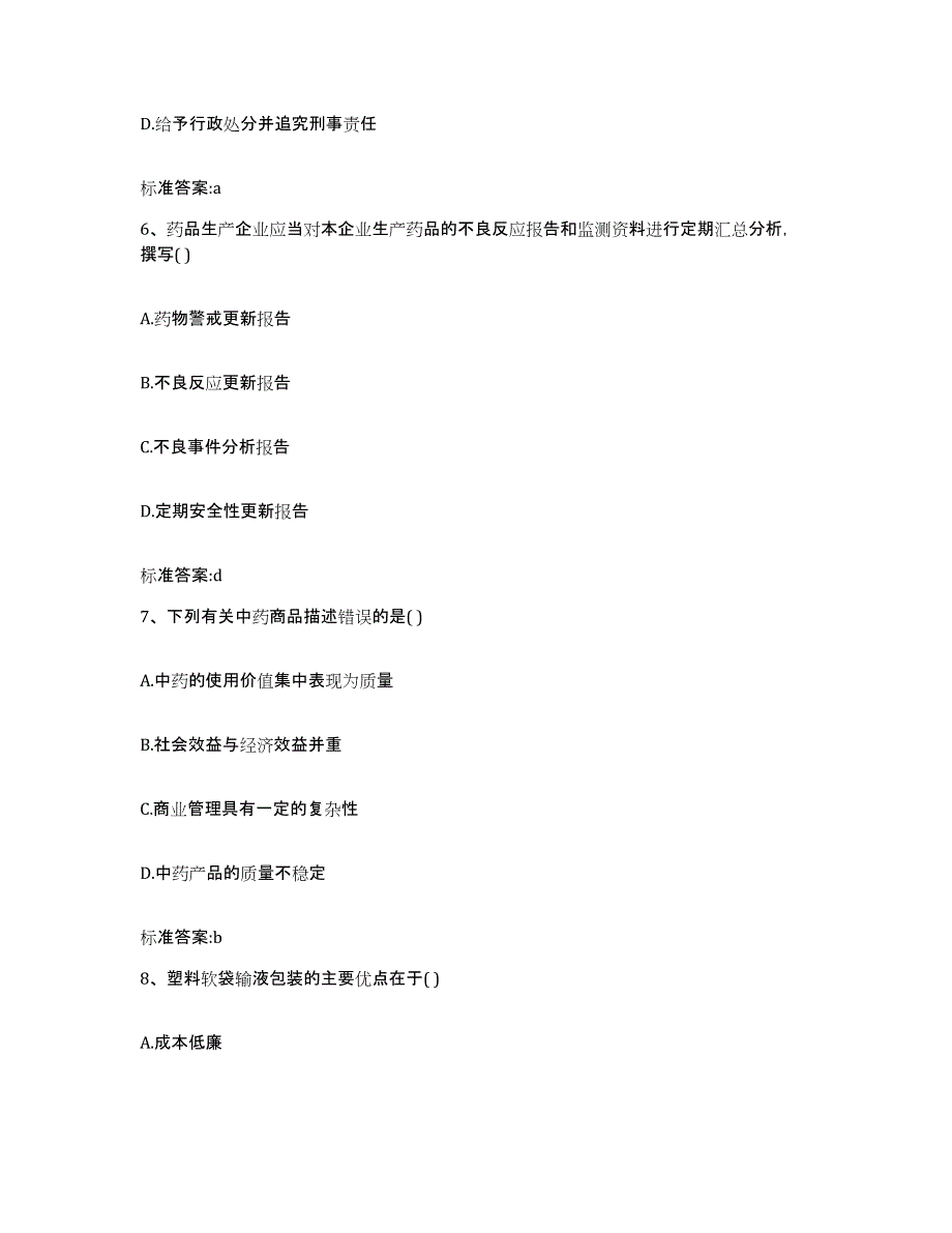 2022年度河北省石家庄市井陉矿区执业药师继续教育考试题库检测试卷B卷附答案_第3页