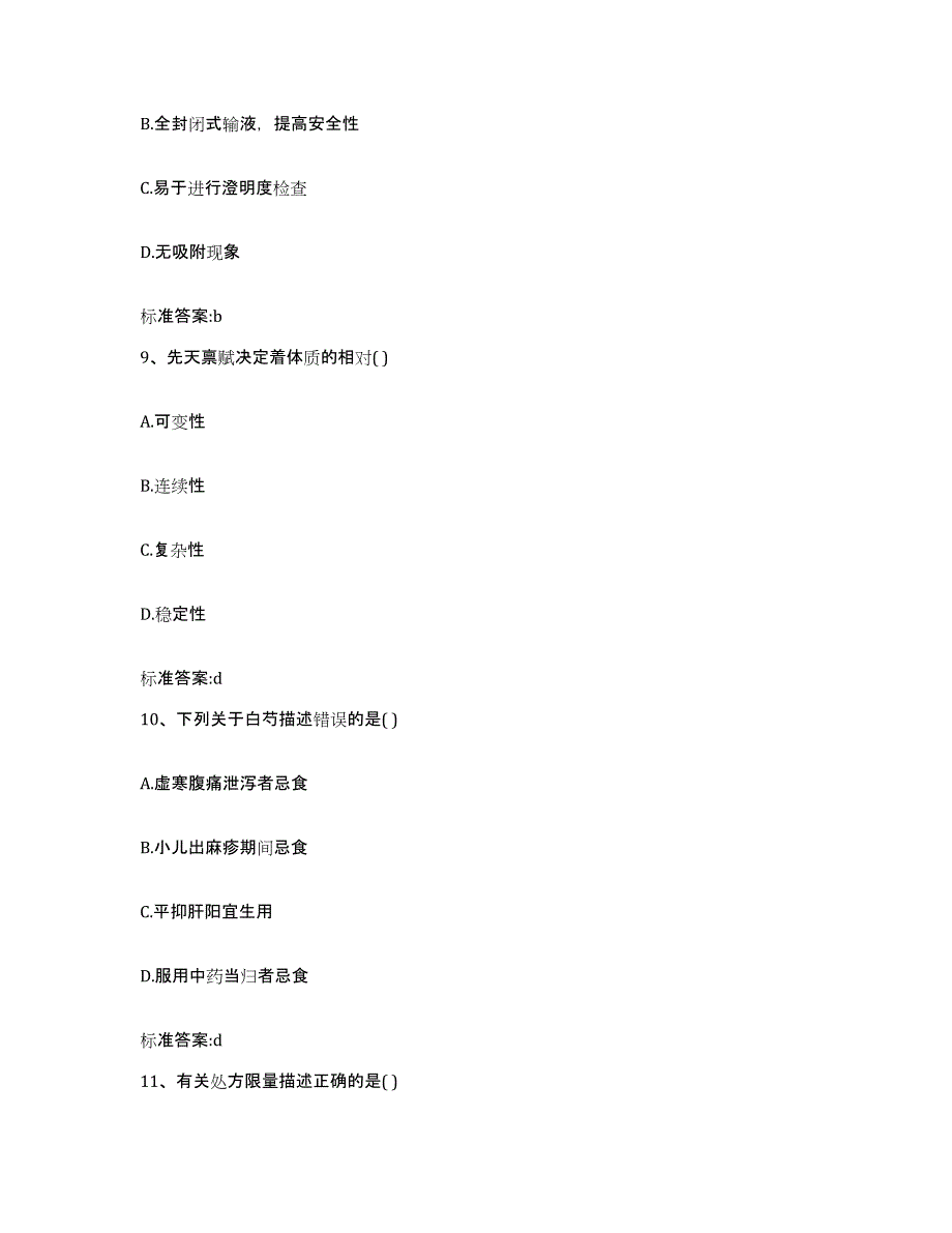 2022年度河北省石家庄市井陉矿区执业药师继续教育考试题库检测试卷B卷附答案_第4页