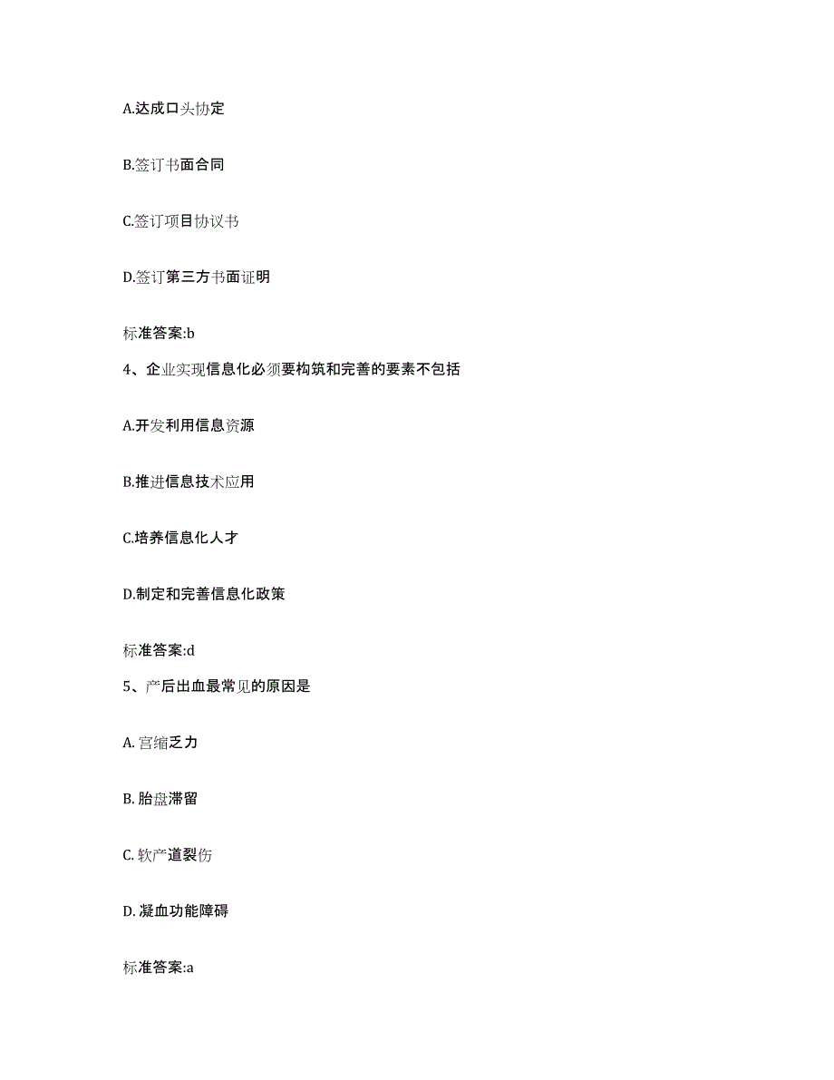 2022-2023年度重庆市南岸区执业药师继续教育考试过关检测试卷A卷附答案_第2页