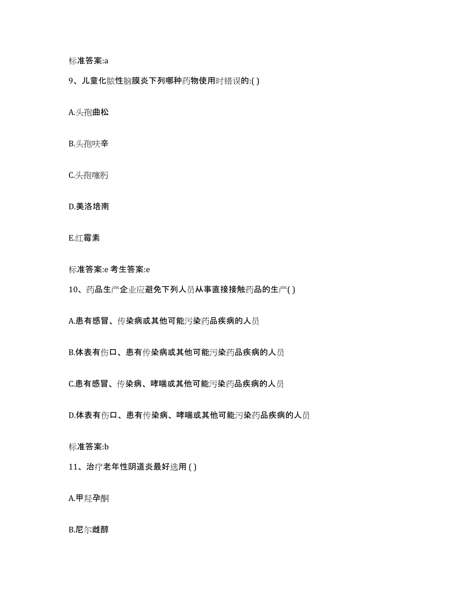 2022-2023年度黑龙江省双鸭山市岭东区执业药师继续教育考试全真模拟考试试卷A卷含答案_第4页