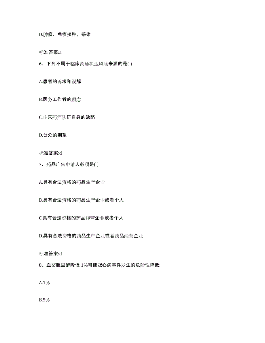 2022-2023年度贵州省铜仁地区执业药师继续教育考试题库练习试卷B卷附答案_第3页