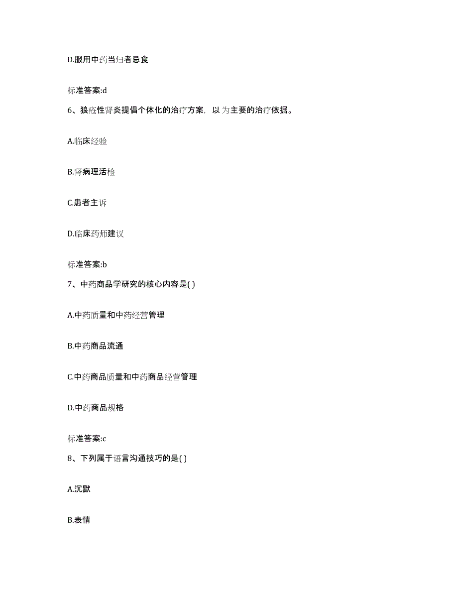 2022年度江西省宜春市执业药师继续教育考试强化训练试卷A卷附答案_第3页