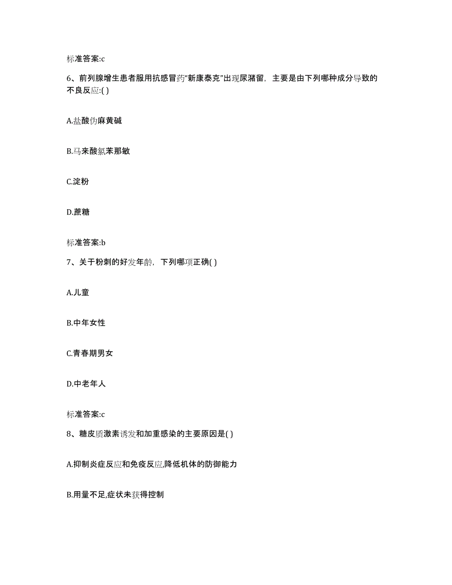 2022-2023年度辽宁省沈阳市皇姑区执业药师继续教育考试题库综合试卷B卷附答案_第3页