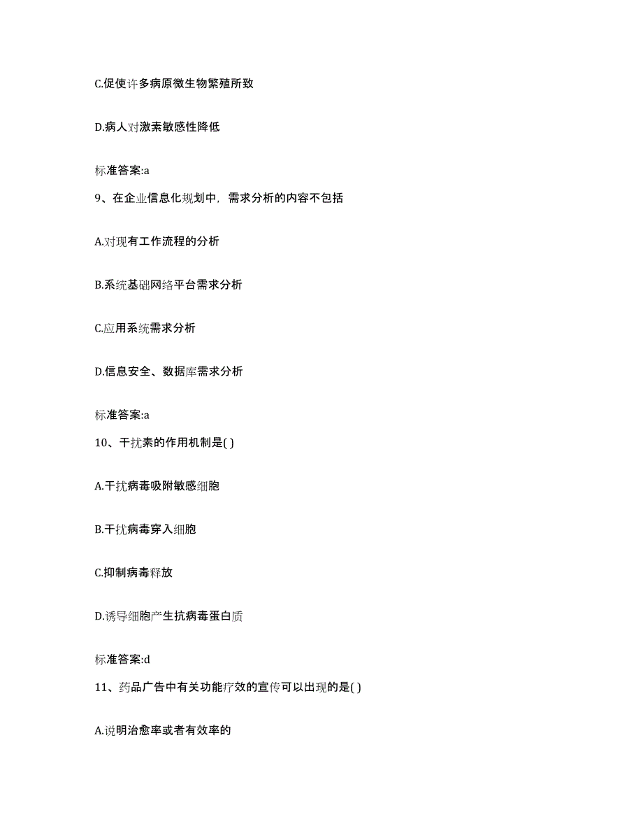 2022-2023年度辽宁省沈阳市皇姑区执业药师继续教育考试题库综合试卷B卷附答案_第4页