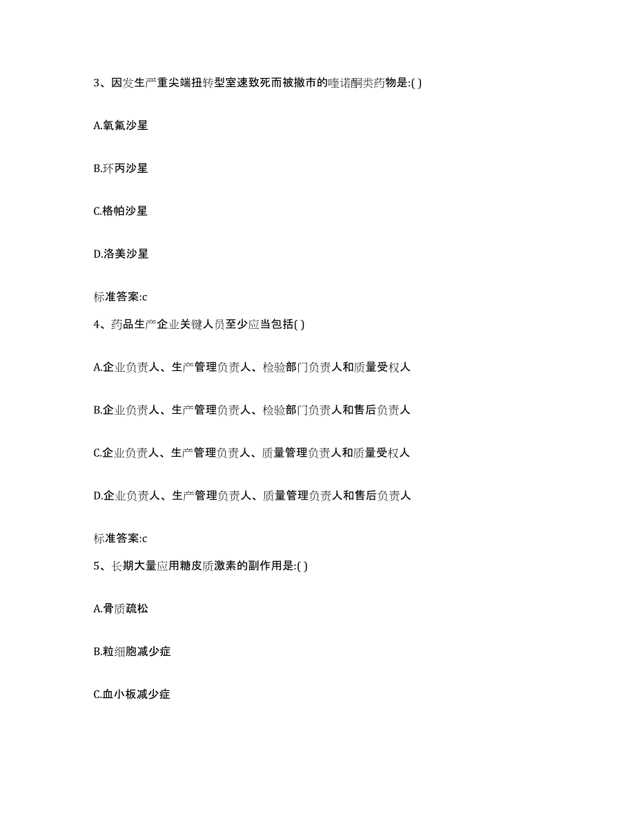 2022年度江苏省无锡市执业药师继续教育考试自测模拟预测题库_第2页