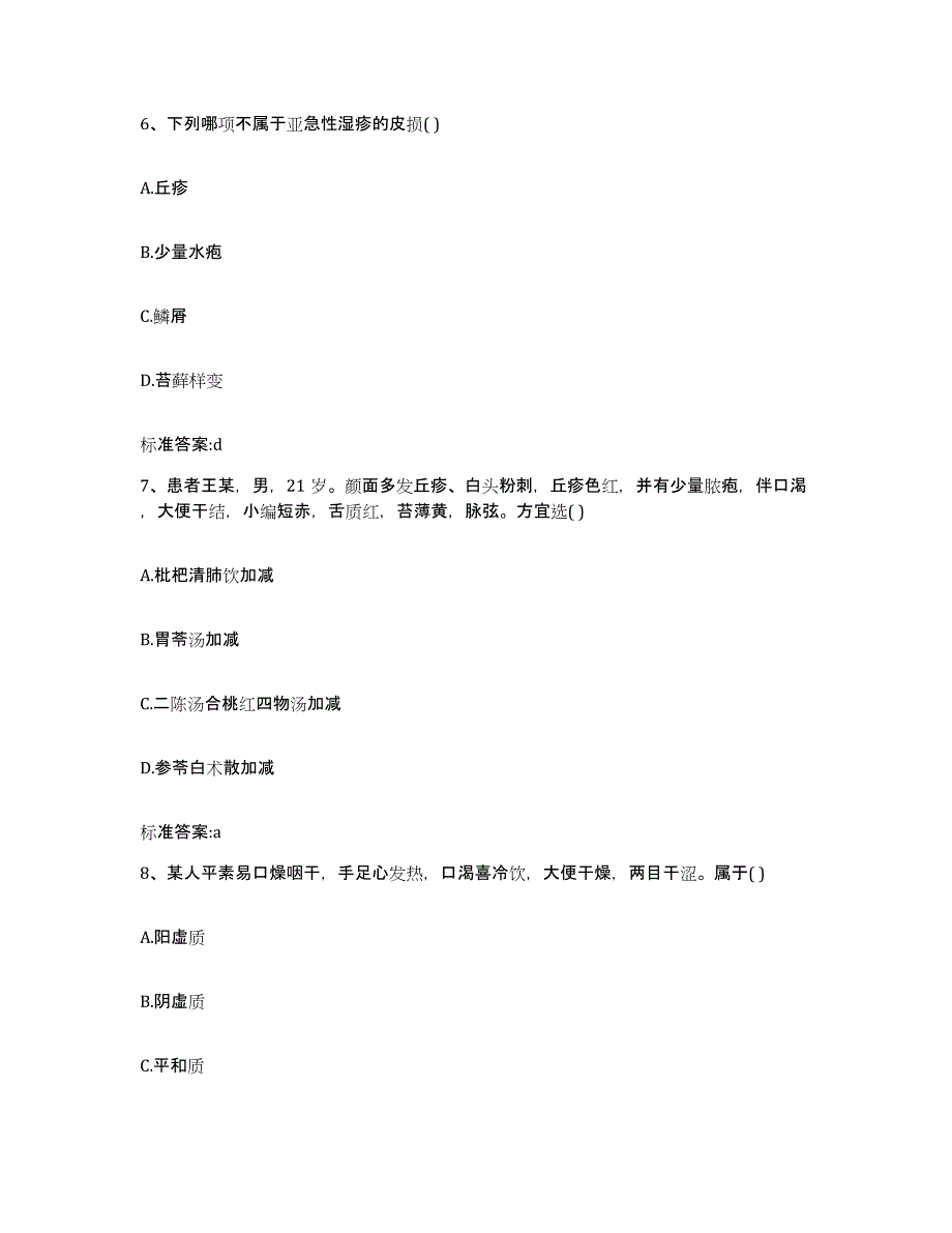 2022年度浙江省执业药师继续教育考试通关考试题库带答案解析_第3页