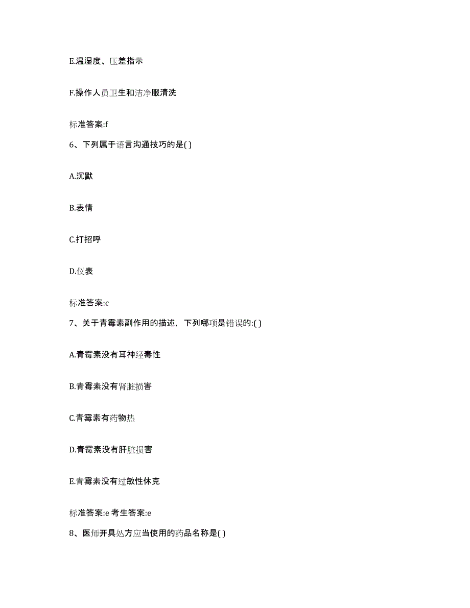 2022年度甘肃省酒泉市瓜州县执业药师继续教育考试考试题库_第3页