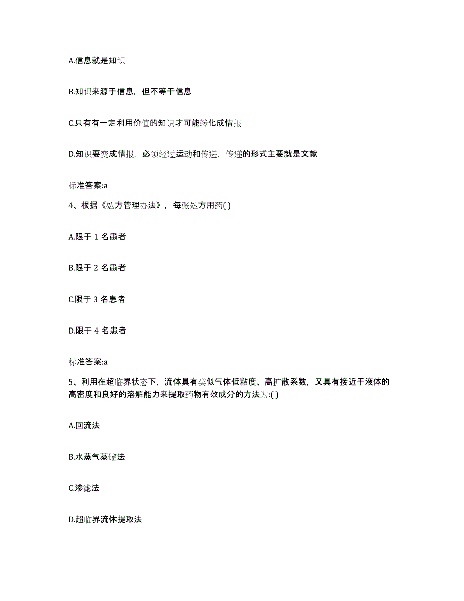 2022年度福建省莆田市荔城区执业药师继续教育考试提升训练试卷A卷附答案_第2页