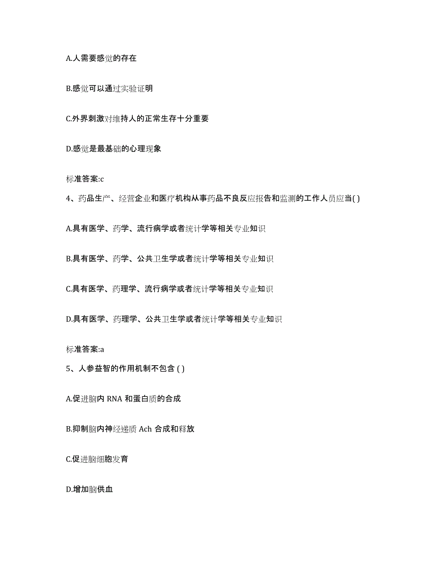 2022年度江西省宜春市执业药师继续教育考试题库检测试卷B卷附答案_第2页