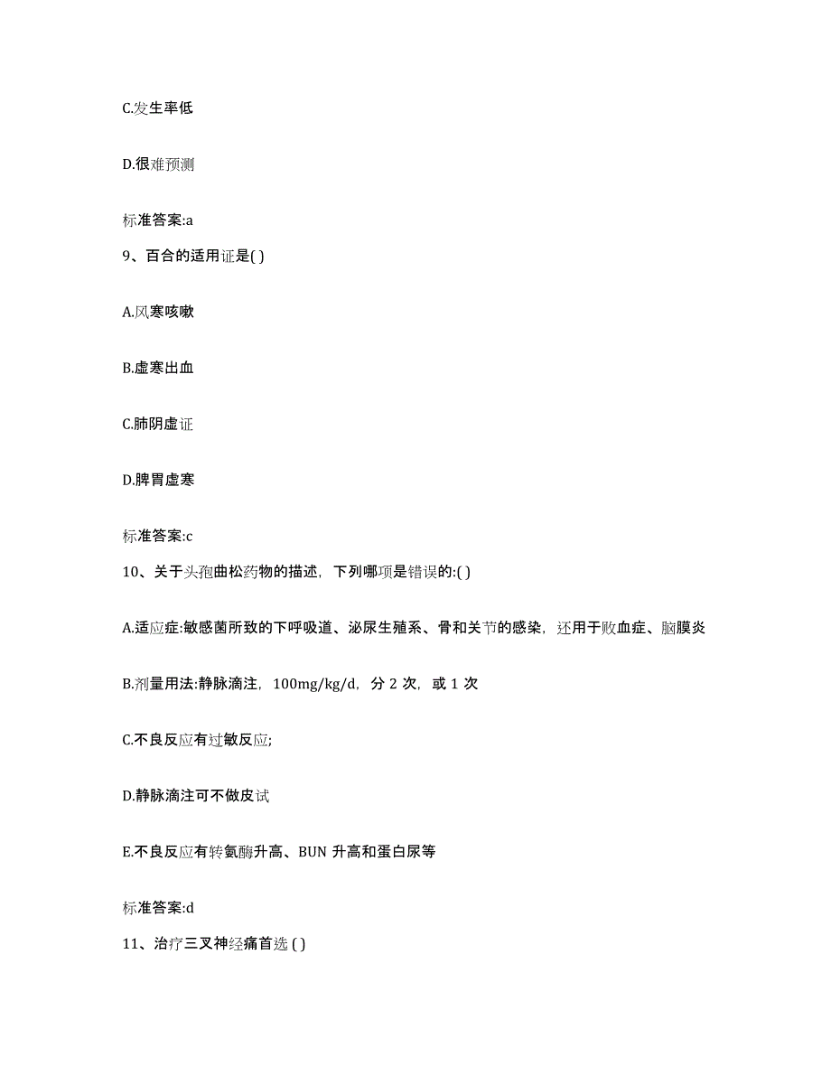 2022年度江西省宜春市执业药师继续教育考试题库检测试卷B卷附答案_第4页