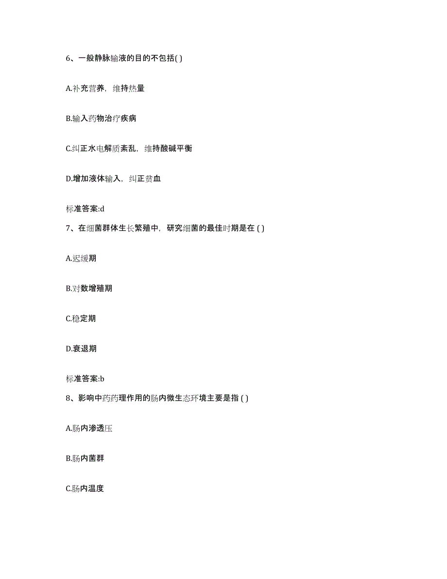 2022年度江苏省常州市执业药师继续教育考试基础试题库和答案要点_第3页