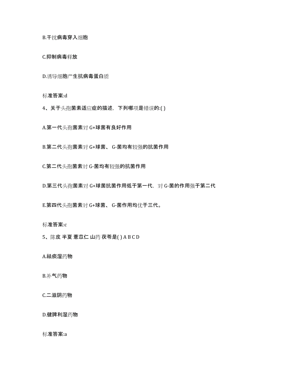 2022年度河南省商丘市执业药师继续教育考试高分通关题型题库附解析答案_第2页