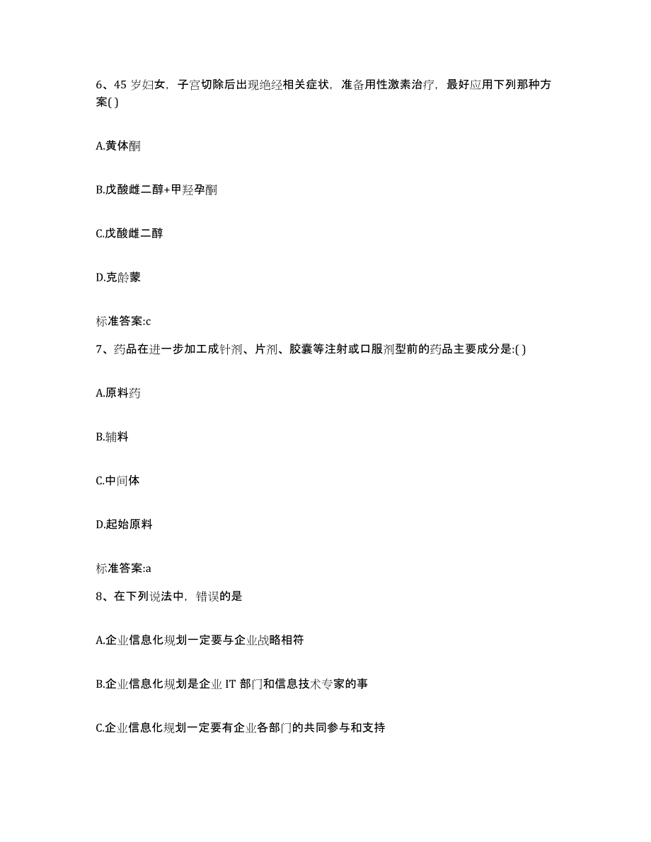 2022年度湖南省永州市道县执业药师继续教育考试全真模拟考试试卷A卷含答案_第3页