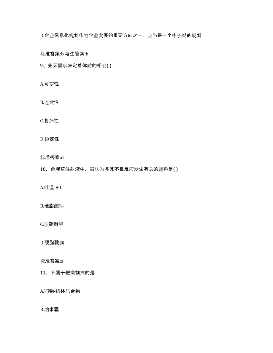 2022年度湖南省永州市道县执业药师继续教育考试全真模拟考试试卷A卷含答案_第4页