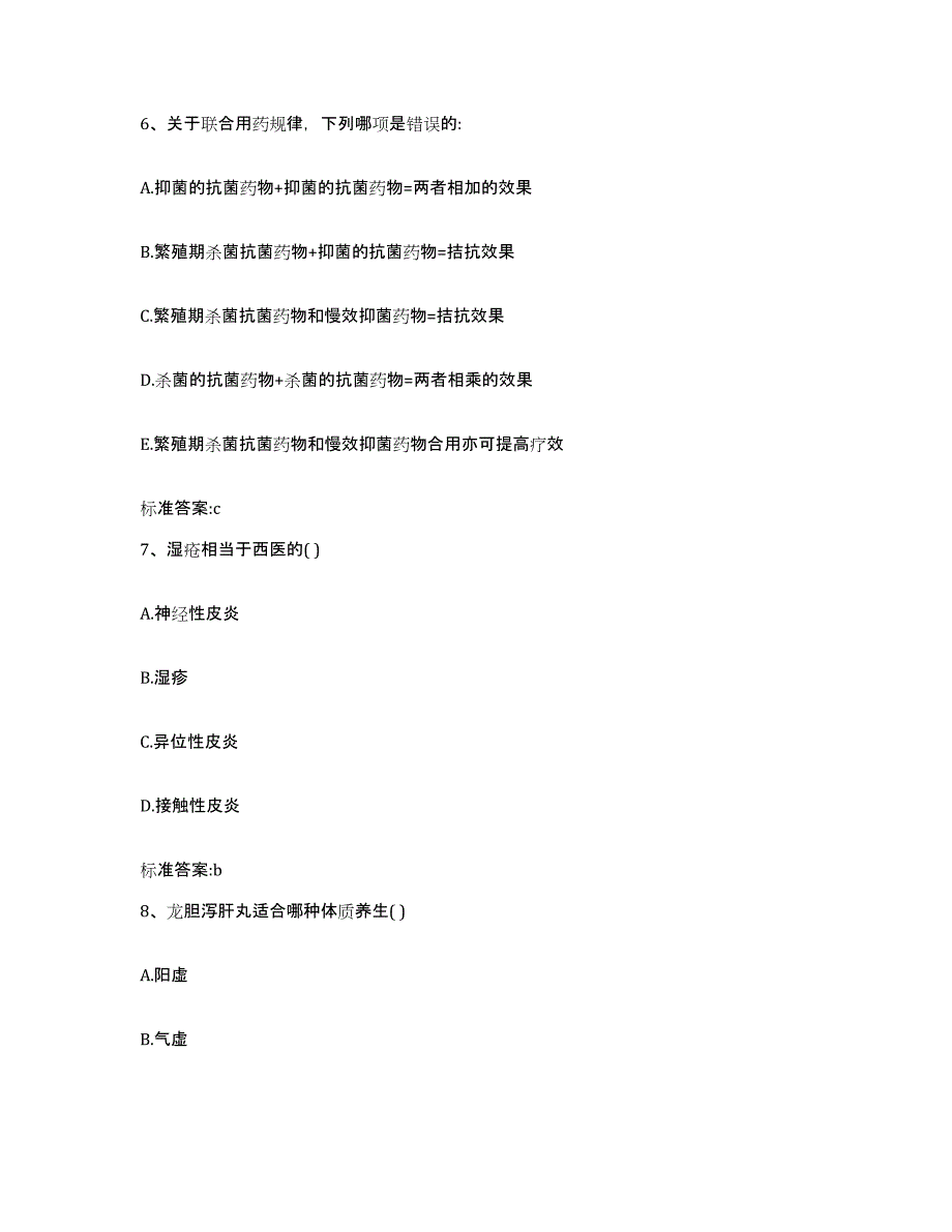 2022-2023年度陕西省安康市宁陕县执业药师继续教育考试考前冲刺模拟试卷B卷含答案_第3页