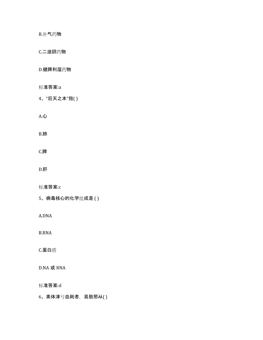 2022年度贵州省毕节地区黔西县执业药师继续教育考试模拟考核试卷含答案_第2页