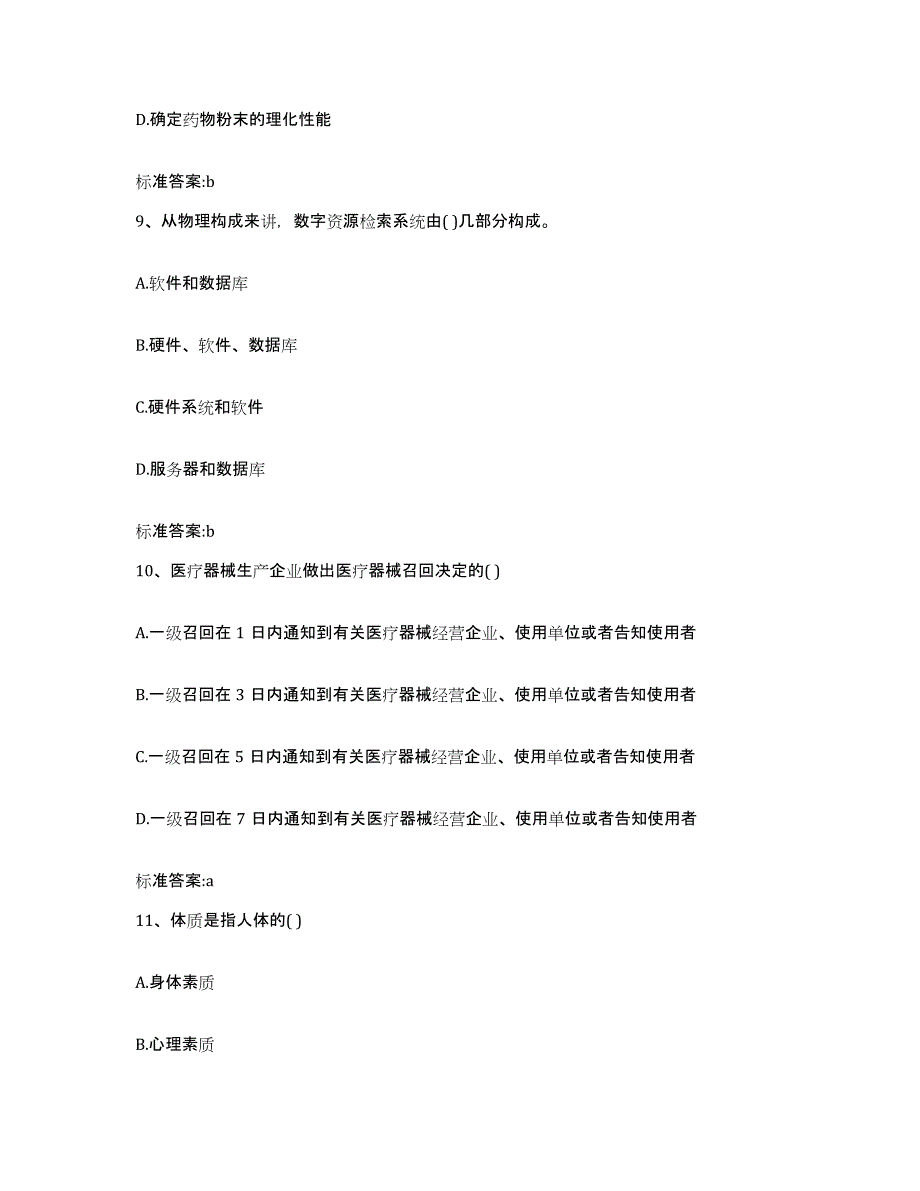 2022-2023年度陕西省汉中市洋县执业药师继续教育考试考前冲刺试卷A卷含答案_第4页