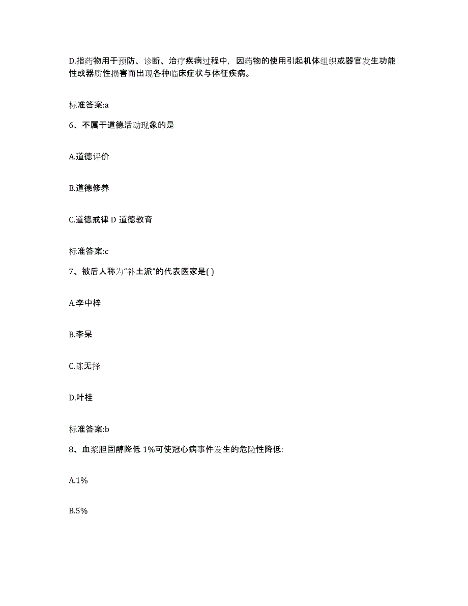 2022年度江苏省镇江市扬中市执业药师继续教育考试高分通关题库A4可打印版_第3页