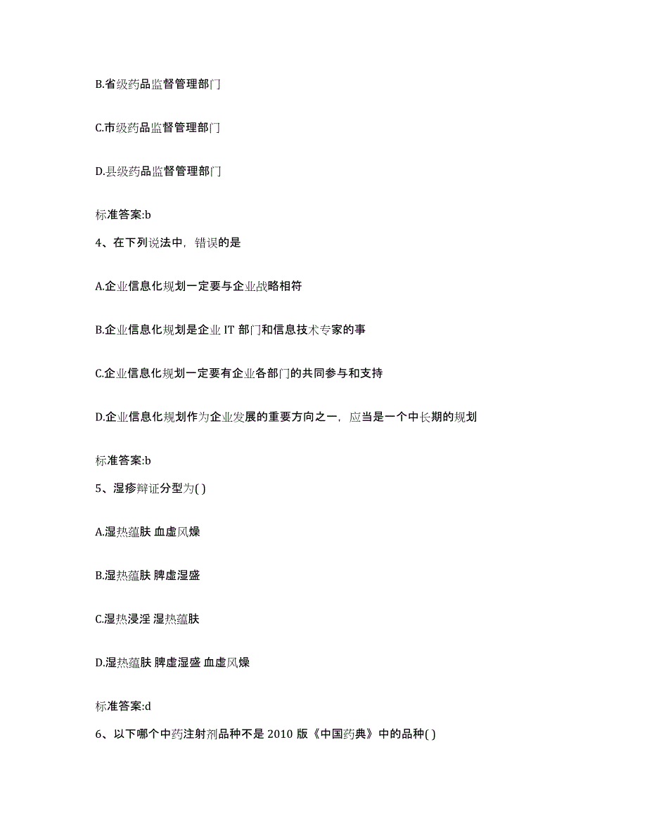 2022-2023年度贵州省贵阳市花溪区执业药师继续教育考试每日一练试卷A卷含答案_第2页