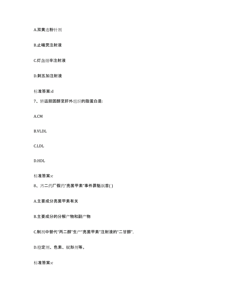 2022-2023年度贵州省贵阳市花溪区执业药师继续教育考试每日一练试卷A卷含答案_第3页