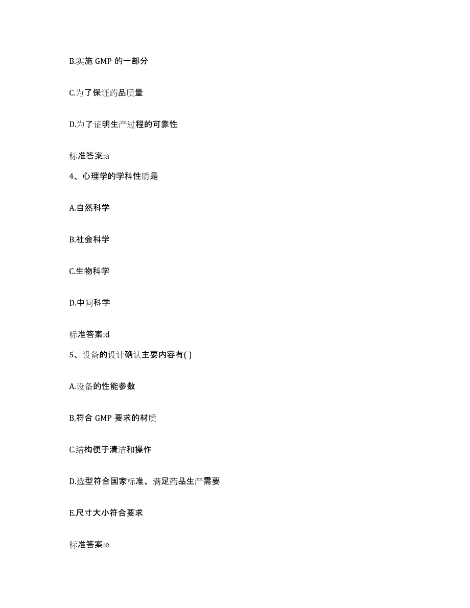 2022年度湖南省衡阳市衡山县执业药师继续教育考试能力提升试卷A卷附答案_第2页