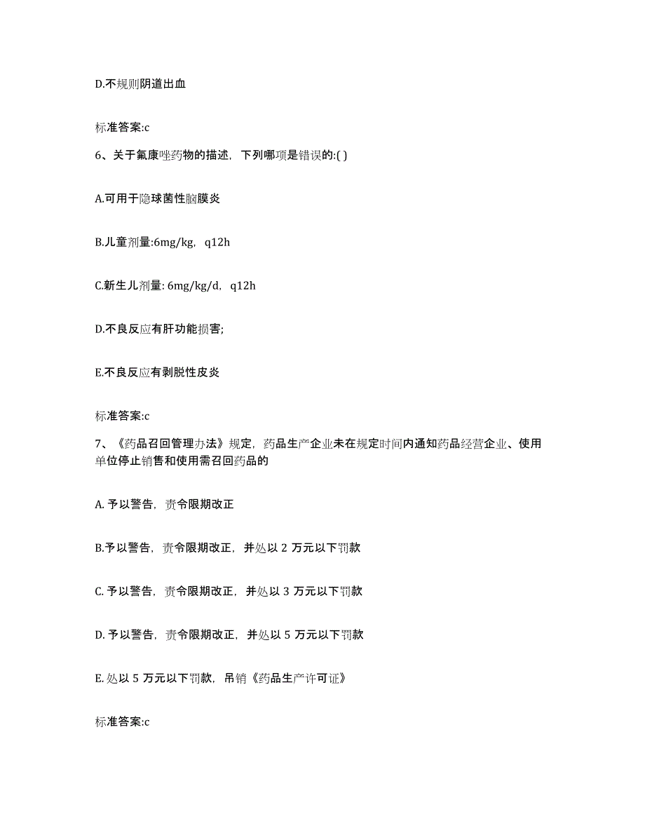 2022年度贵州省六盘水市水城县执业药师继续教育考试测试卷(含答案)_第3页