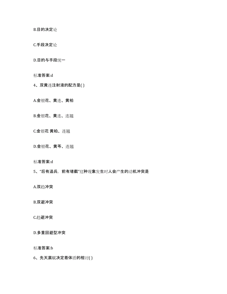 2022-2023年度陕西省渭南市富平县执业药师继续教育考试题库检测试卷A卷附答案_第2页