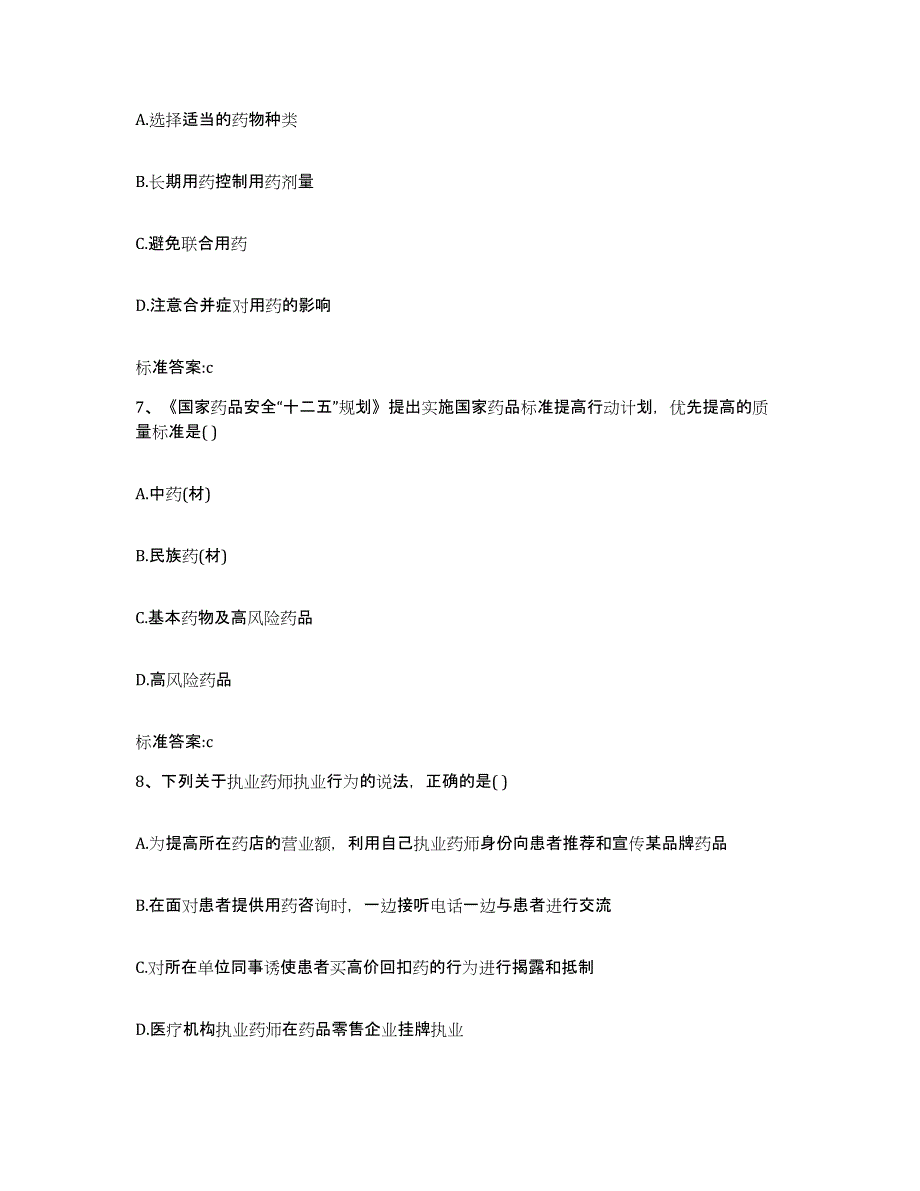 2022年度甘肃省平凉市崇信县执业药师继续教育考试通关试题库(有答案)_第3页