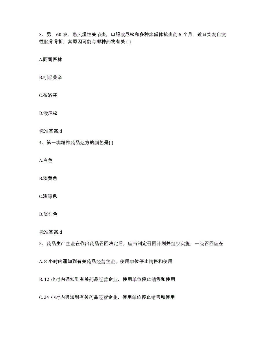 2022年度海南省万宁市执业药师继续教育考试真题练习试卷B卷附答案_第2页