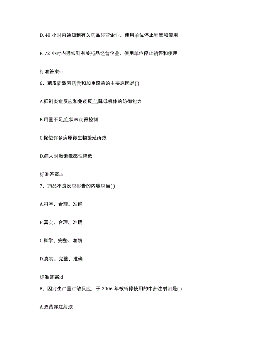 2022年度海南省万宁市执业药师继续教育考试真题练习试卷B卷附答案_第3页