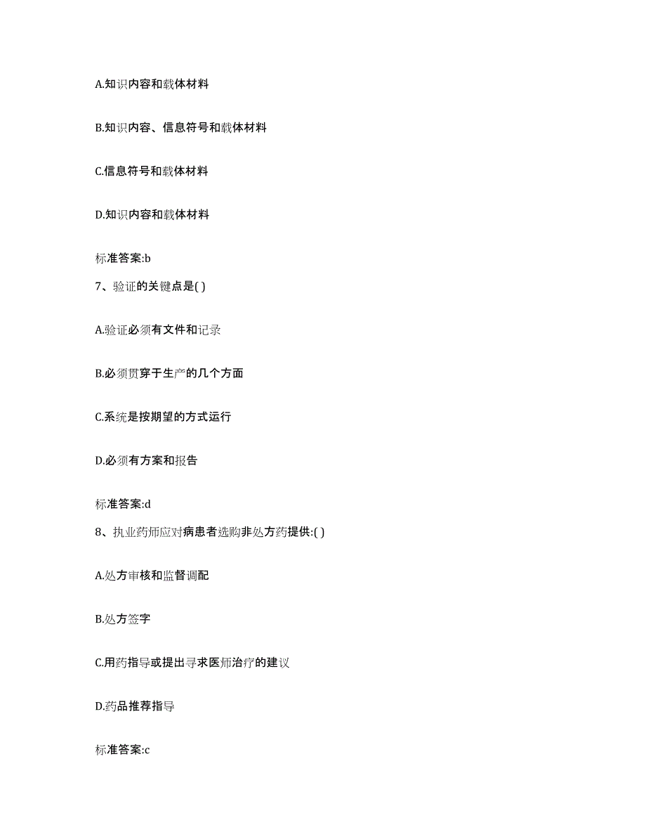 2022年度海南省澄迈县执业药师继续教育考试考前自测题及答案_第3页