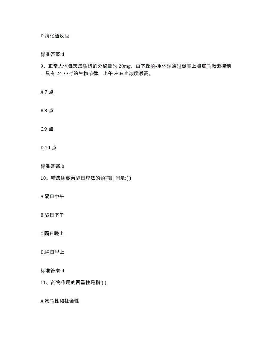 2022年度甘肃省甘南藏族自治州碌曲县执业药师继续教育考试模拟题库及答案_第4页