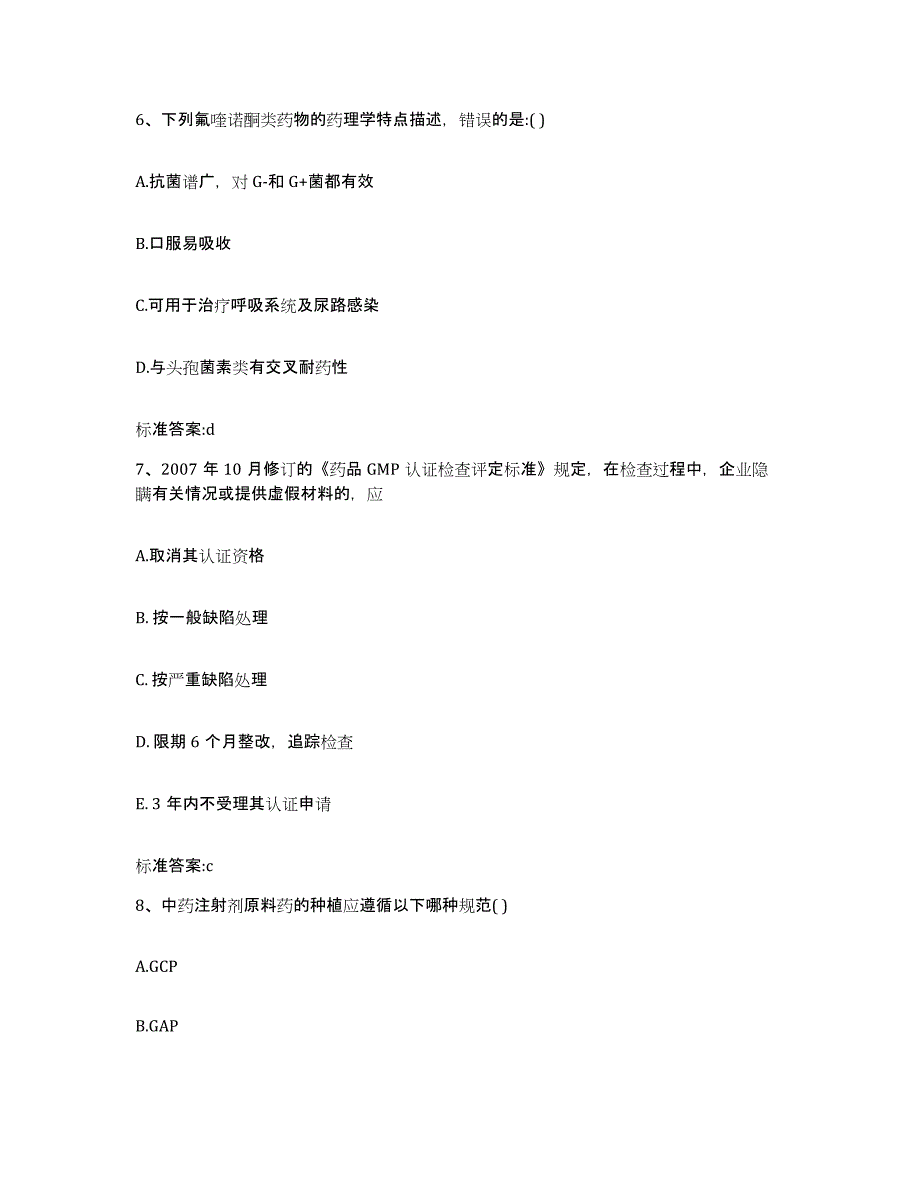 2022-2023年度黑龙江省绥化市安达市执业药师继续教育考试通关提分题库(考点梳理)_第3页