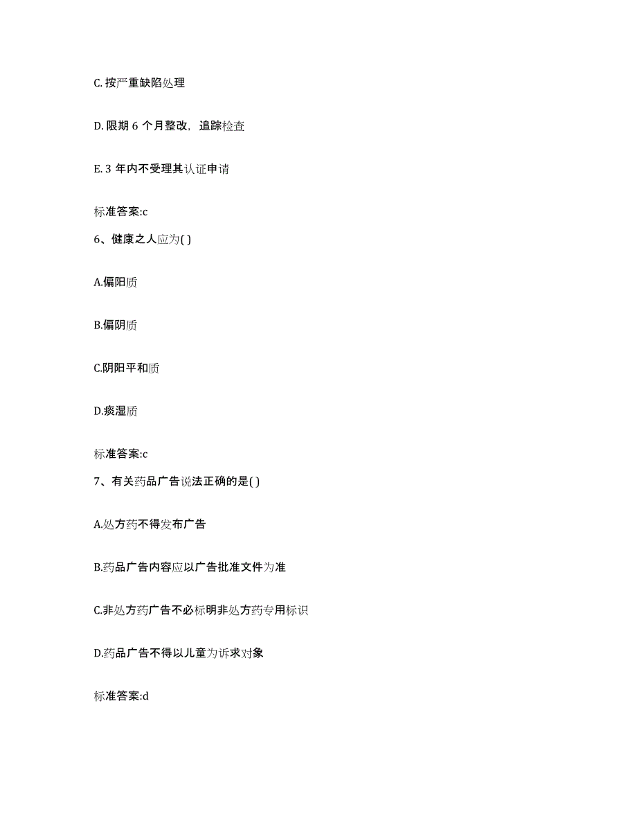 2022年度浙江省衢州市常山县执业药师继续教育考试提升训练试卷A卷附答案_第3页