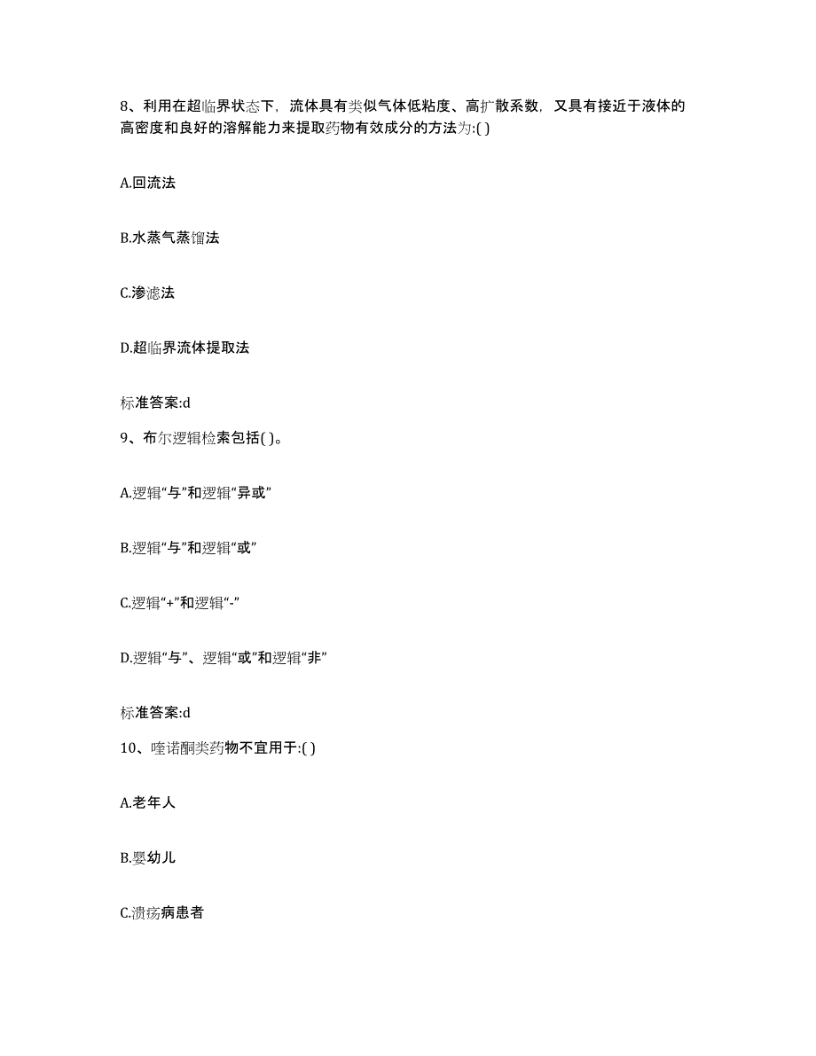 2022年度浙江省衢州市常山县执业药师继续教育考试提升训练试卷A卷附答案_第4页