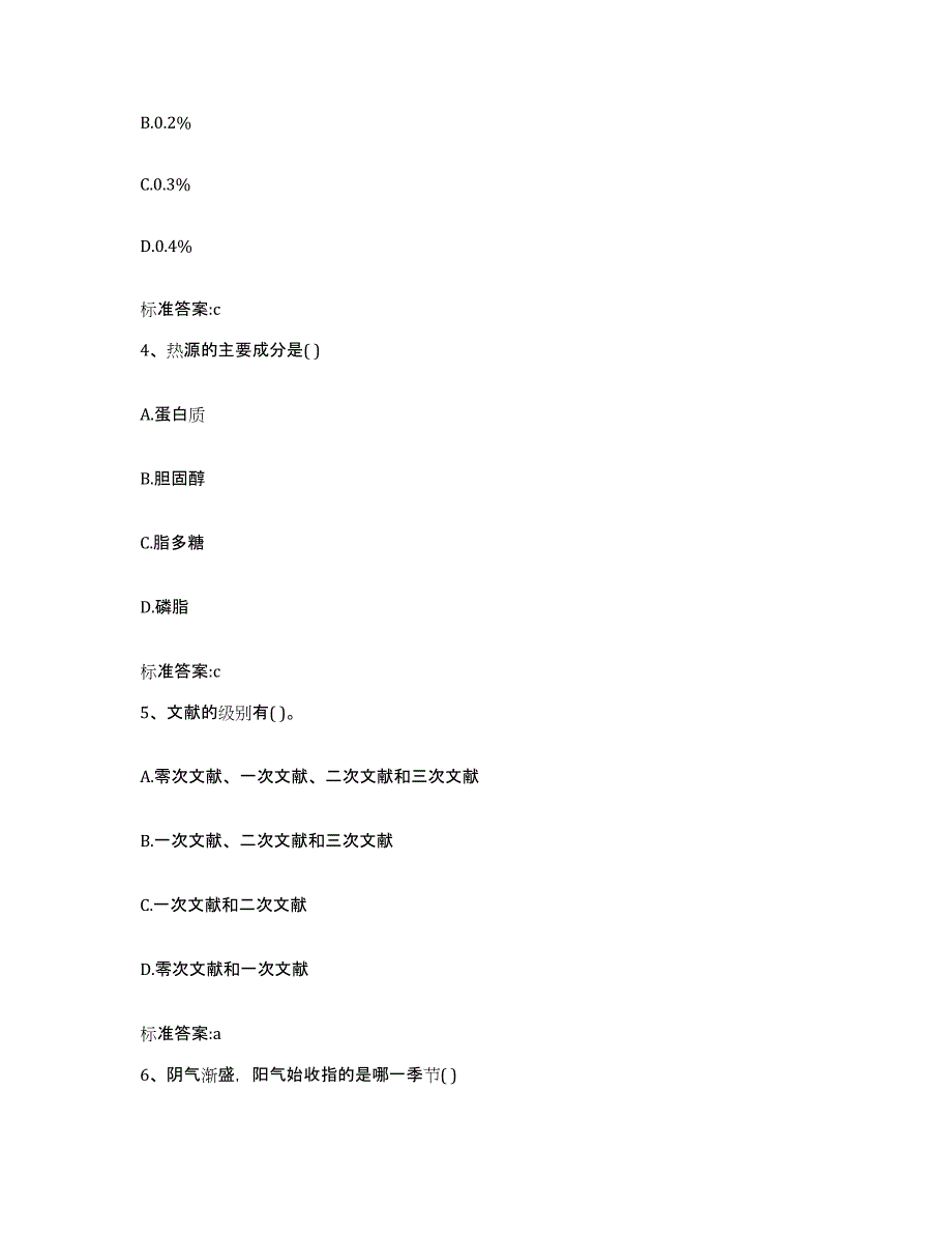 2022-2023年度重庆市县忠县执业药师继续教育考试题库及答案_第2页