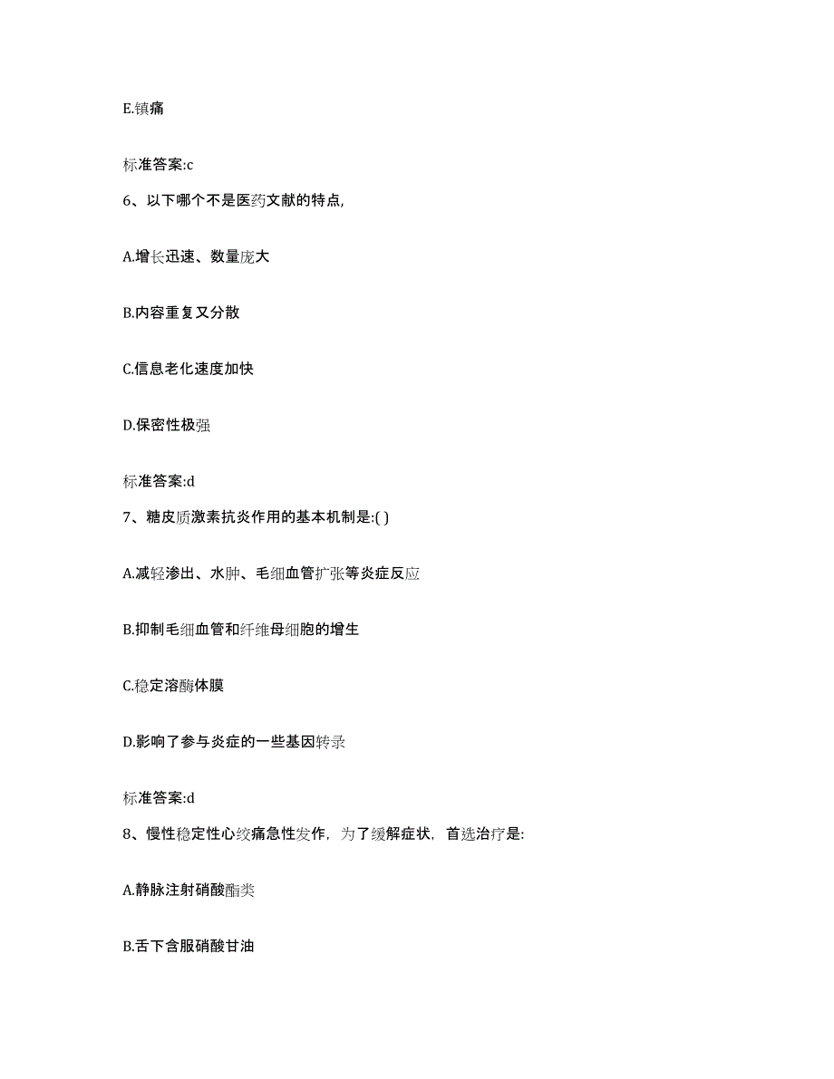 2022年度陕西省安康市石泉县执业药师继续教育考试能力检测试卷B卷附答案_第3页