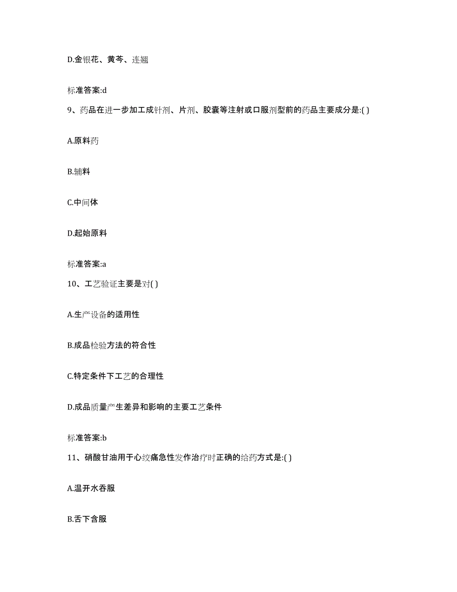 2022年度河北省唐山市滦县执业药师继续教育考试过关检测试卷A卷附答案_第4页