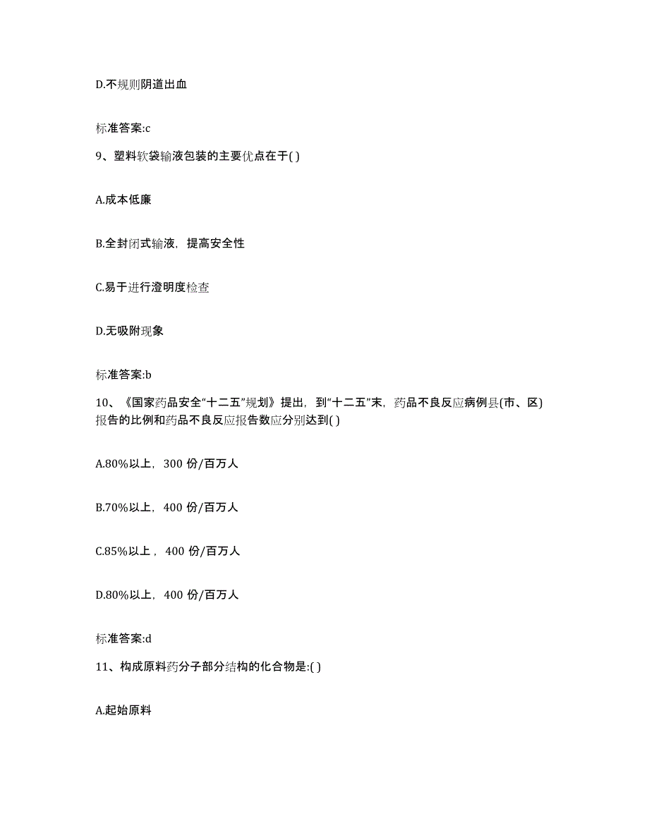 2022-2023年度陕西省延安市延川县执业药师继续教育考试考前冲刺试卷B卷含答案_第4页