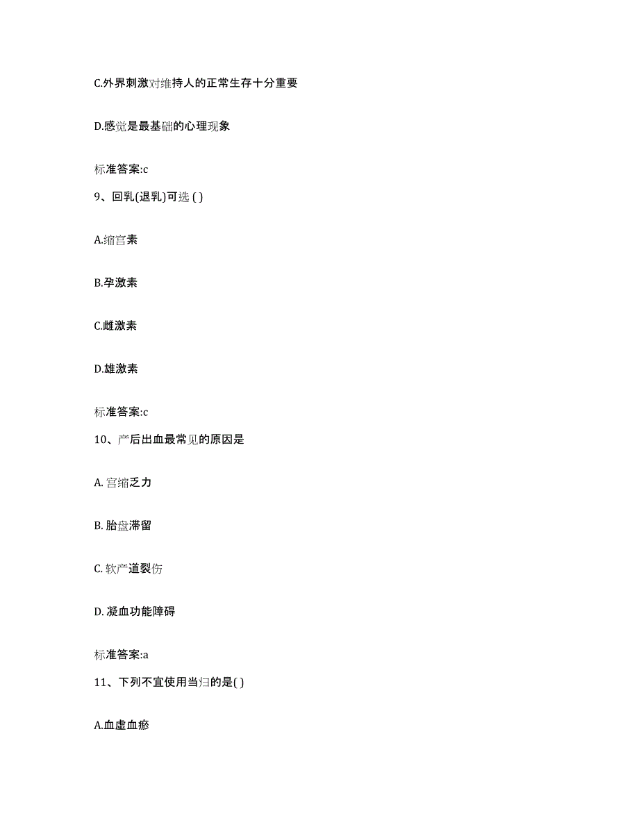 2022年度甘肃省酒泉市执业药师继续教育考试通关提分题库及完整答案_第4页