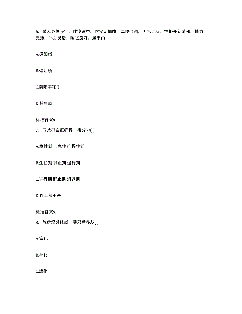 2022年度湖北省宜昌市长阳土家族自治县执业药师继续教育考试押题练习试卷B卷附答案_第3页