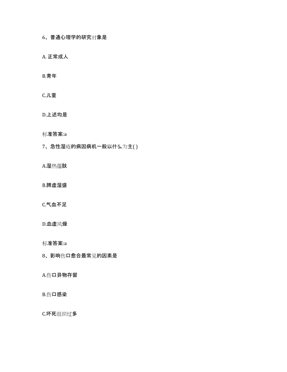 2022年度浙江省丽水市云和县执业药师继续教育考试高分通关题库A4可打印版_第3页