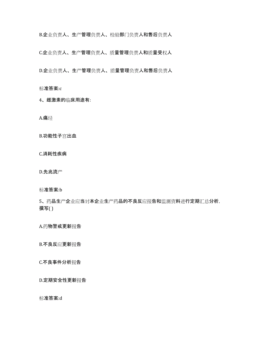 2022年度河北省秦皇岛市抚宁县执业药师继续教育考试综合练习试卷A卷附答案_第2页