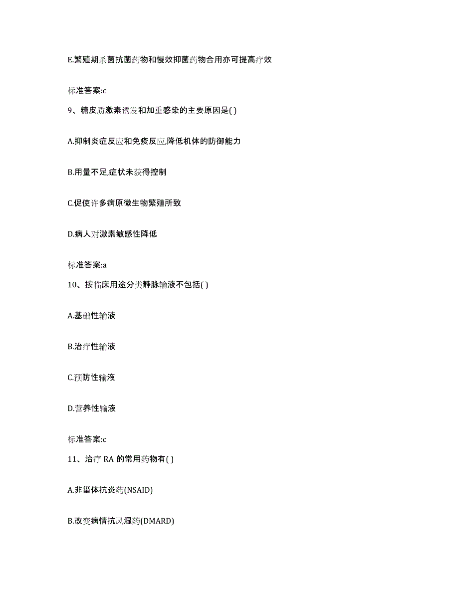 2022年度浙江省杭州市上城区执业药师继续教育考试考试题库_第4页