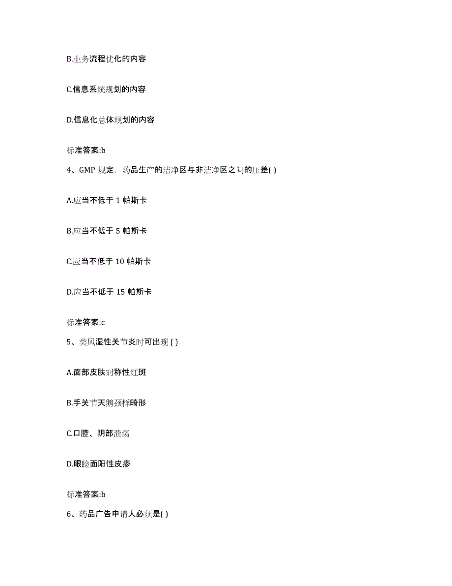 2022-2023年度青海省海西蒙古族藏族自治州都兰县执业药师继续教育考试考前冲刺试卷B卷含答案_第2页