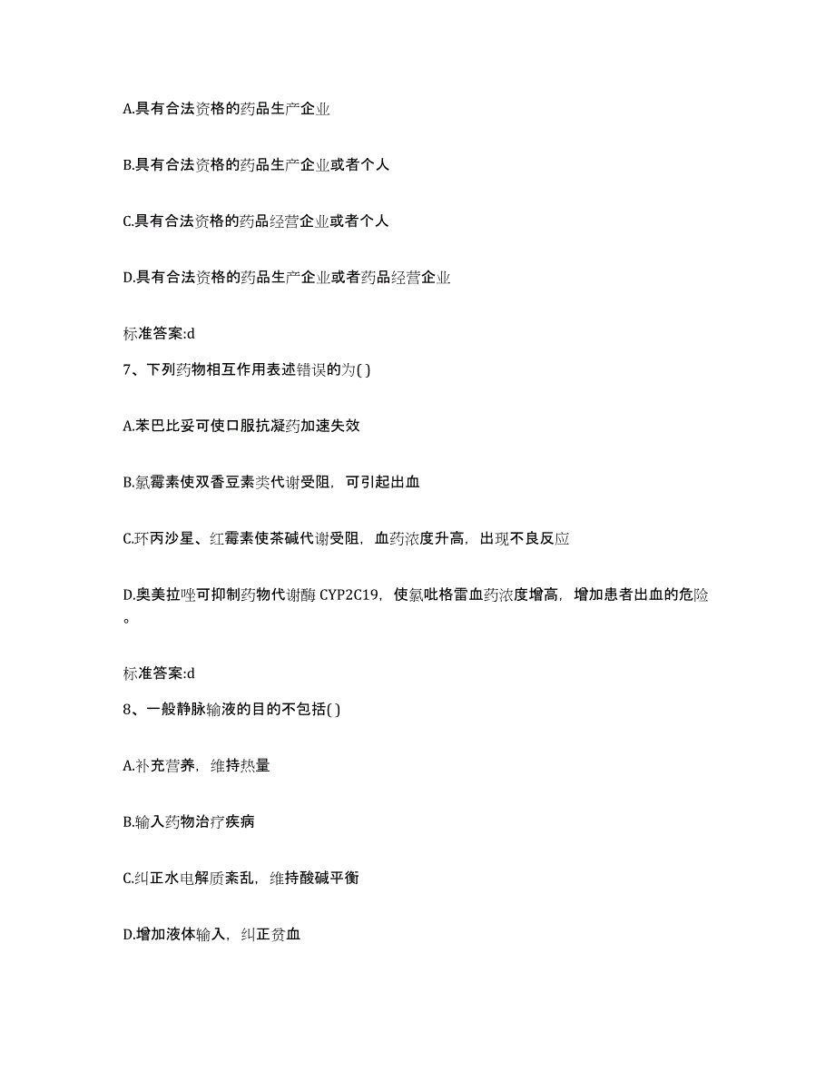 2022-2023年度青海省海西蒙古族藏族自治州都兰县执业药师继续教育考试考前冲刺试卷B卷含答案_第3页